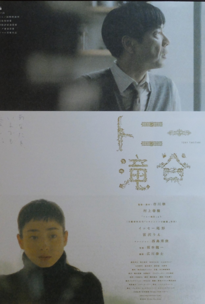 午前中に映画館へー映画『トニー滝谷』と『それでも私は生きて