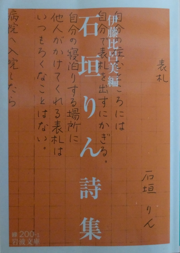 生きることの原形を見ようとする視線と、その生の愛し方ー『石垣 生きることの原形を見ようとする視線と、その生の愛し方ー『石垣