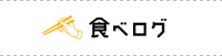 食べログ 菜園マイクロブルワリー with kitchen