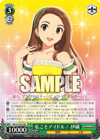 私こそアイドル伊織