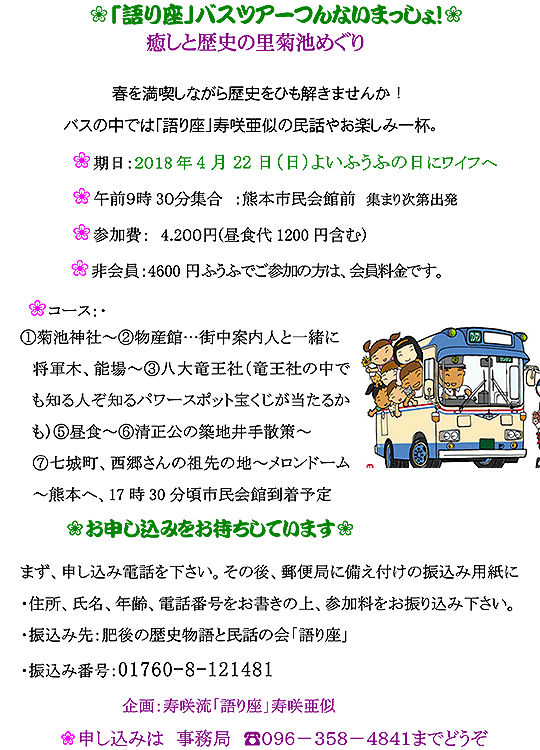 菊池めぐりバスツアー