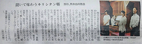 熊本日日新聞掲載