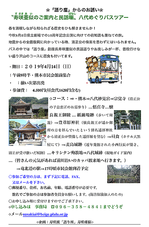 八代巡りバスツアー