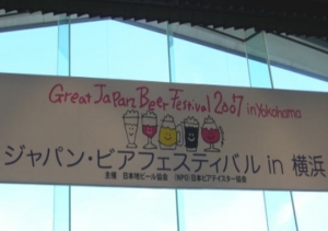 ビアフェス横浜