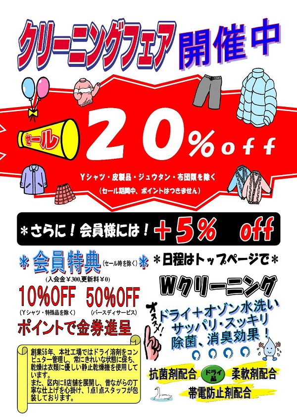 セール告知28-2
