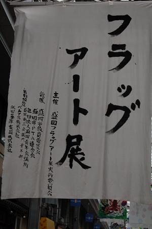 フラッグアート