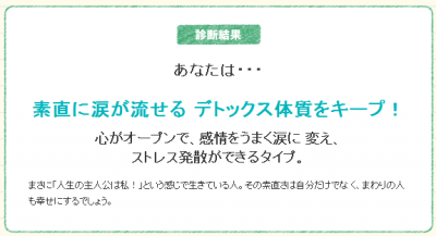 デトックス