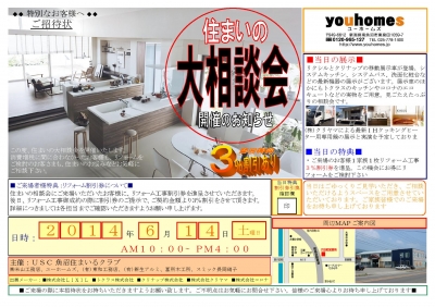 住まいるクラブチラシ