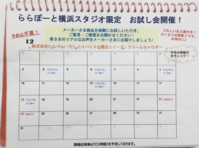 12月お試し会開催します Abcクッキングららぽーと横浜 スタジオblog