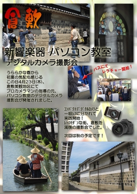 倉敷撮影会レポート