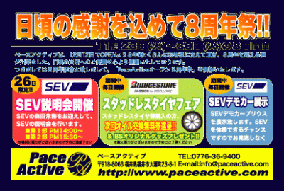 8周年祭