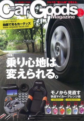 カーグッズマガジン