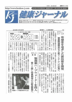 健康ジャーナル