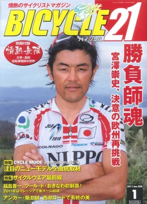 サイクルモード