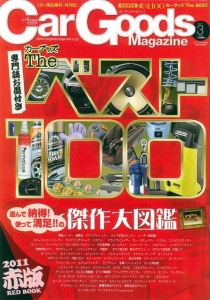 カーグッズマガジン