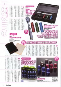 カーグッズマガジン
