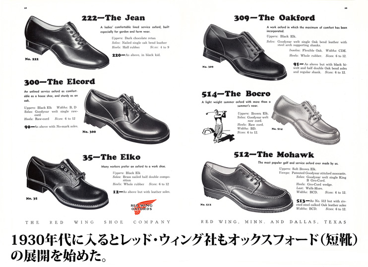 53回目キヨ！！（REDWING Mil-1 BlucherOxford) | JUNKY CLASSICS