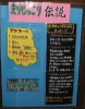 まりもっこりの伝説