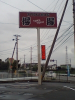 得得うどん
