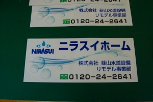 ニラスイホーム様