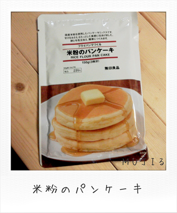MUJIる 無印良品 米粉のパンケーキ 画像