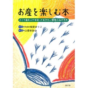 妊婦さんにおすすめの本