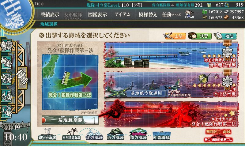 艦これ 秋イベント16 艦隊作戦第三法 てぃこんち