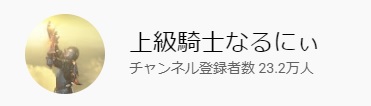 に 上級 ぃ なる 騎士 アストラの上級騎士 (あすとらのじょうきゅうきし)とは【ピクシブ百科事典】