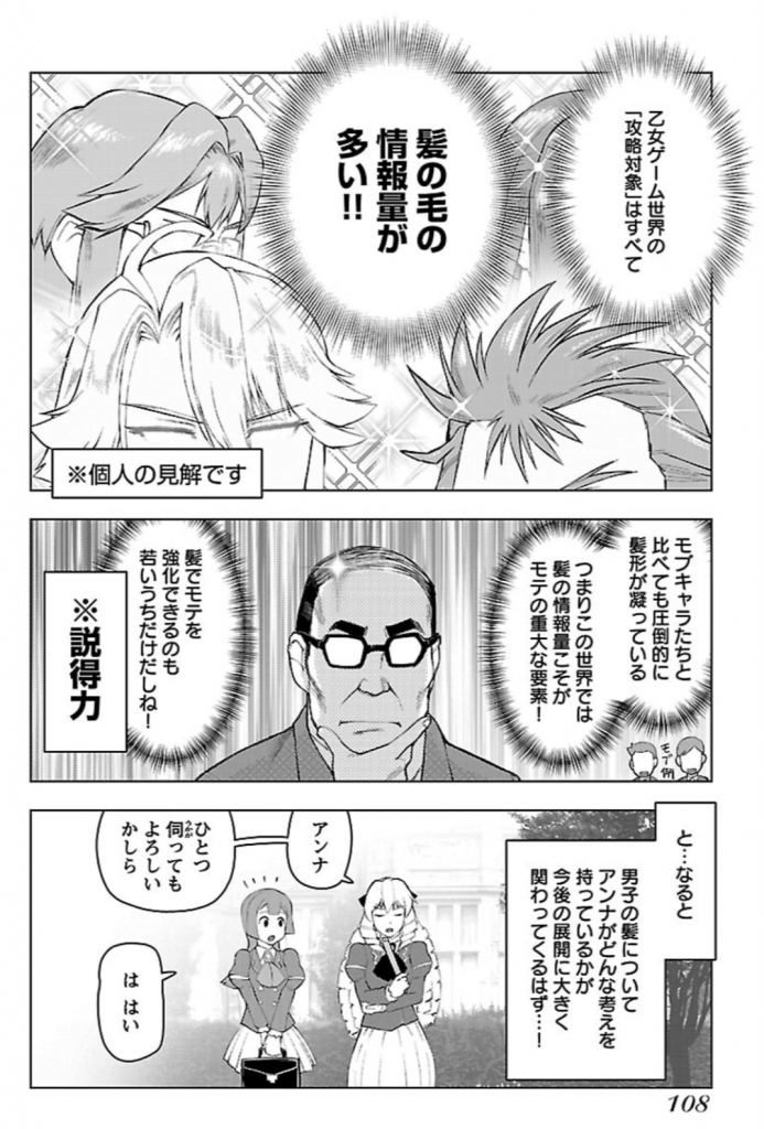 転生 悪役 おじさん 令嬢