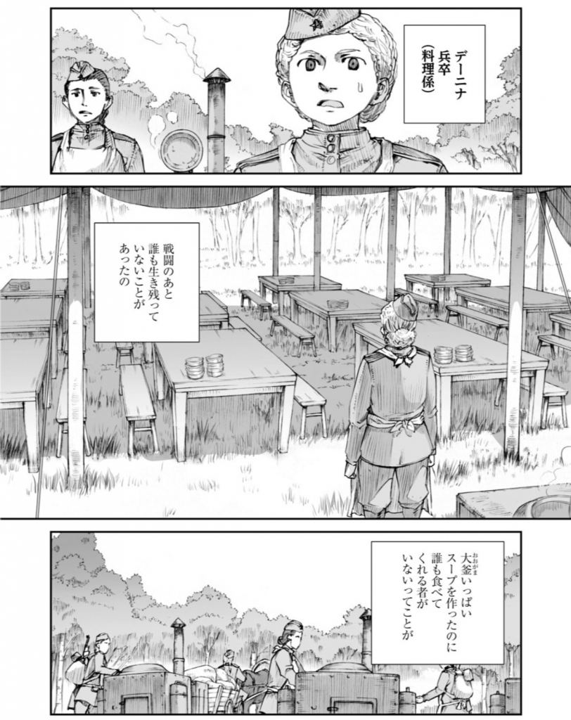 戦争は女の顔をしていない 第2巻 - 20201230_3096644.png