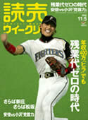 読売ウィークリー