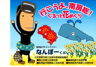 なんぼーくんの特急車両掲載イラスト
