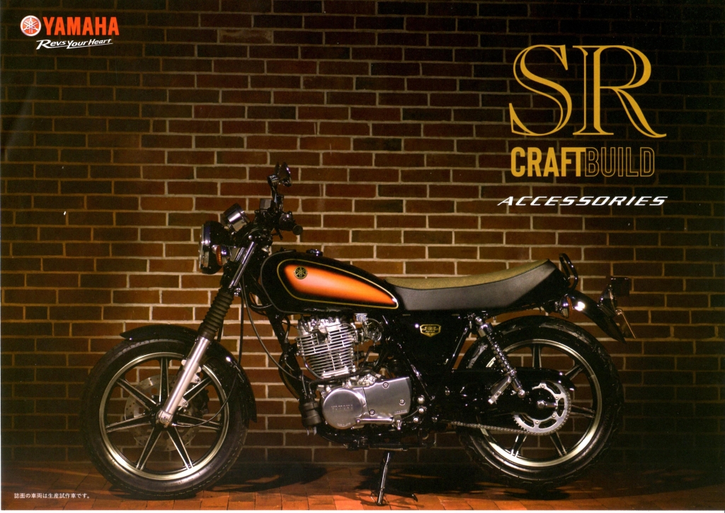 SR400用CraftBuild外装セット＆ブラッククロームメッキセット予約受付