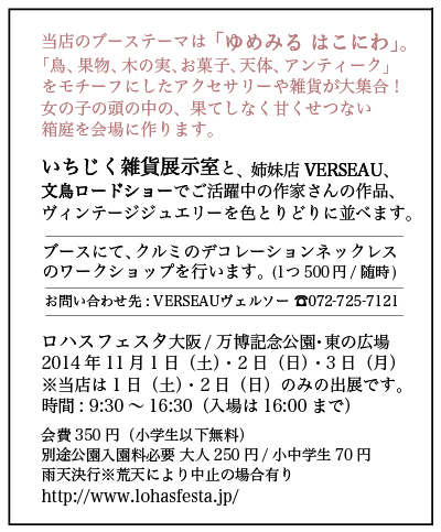 ロハスフェスタDM