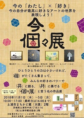 今 個々展 小林じんこ展 キララちゃんバス