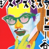 トニー谷 / さいざんすマンボ スペシャル・ザンス・ミックス