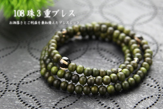 数珠ブレスレット