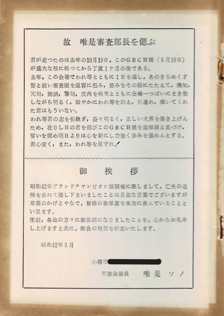 1967年度日本グランドチャムピオン展プログラム