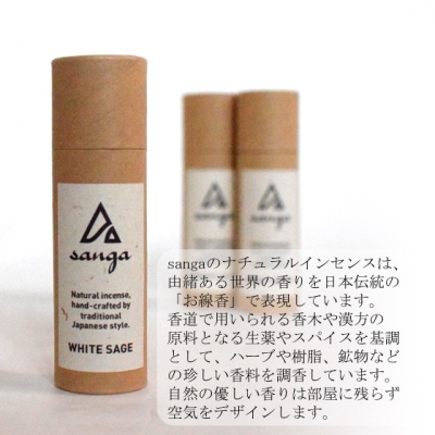sanga,サンガ,お線香,インセンス,通販,ホワイトセージ
