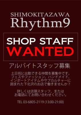 下北沢　雑貨屋　スタッフ募集