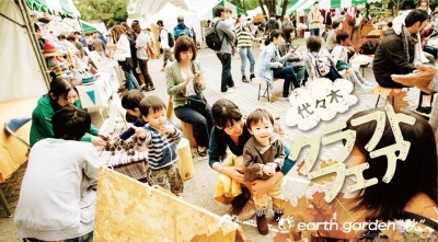 earth garden秋
