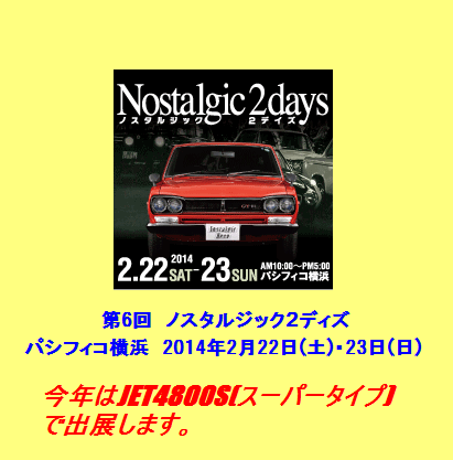 ノスタルジック2ディズ