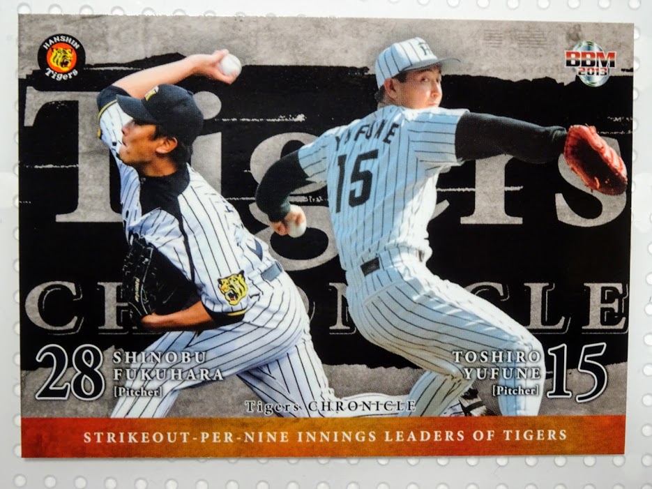 福原忍投手・湯舟敏郎さん