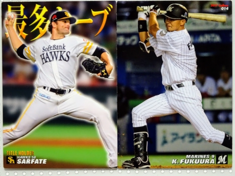 サファテ投手・福浦和也選手