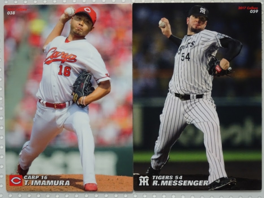 今村猛投手・メッセンジャー投手