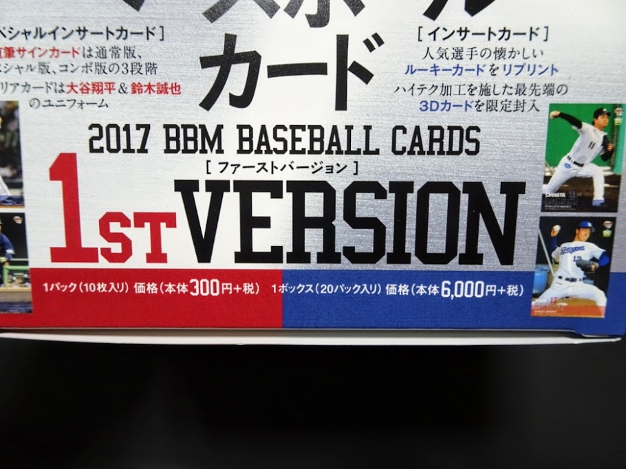 2017 BBM ベースボールカード 1stバージョン BOX