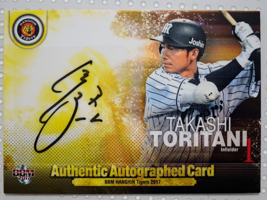 鳥谷敬選手・直筆サイン