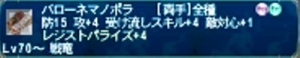 戦績NMバタリア戦利品
