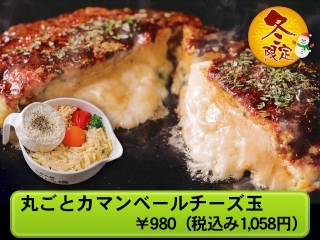 まるごとカマンベールのチーズ玉