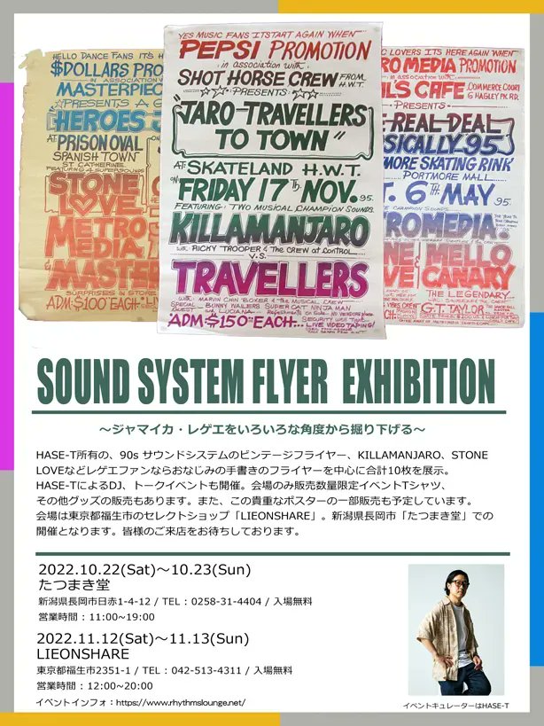 HASE-T / SOUND SYSTEM FLYER EXHIBITION | fussa tokyo japan